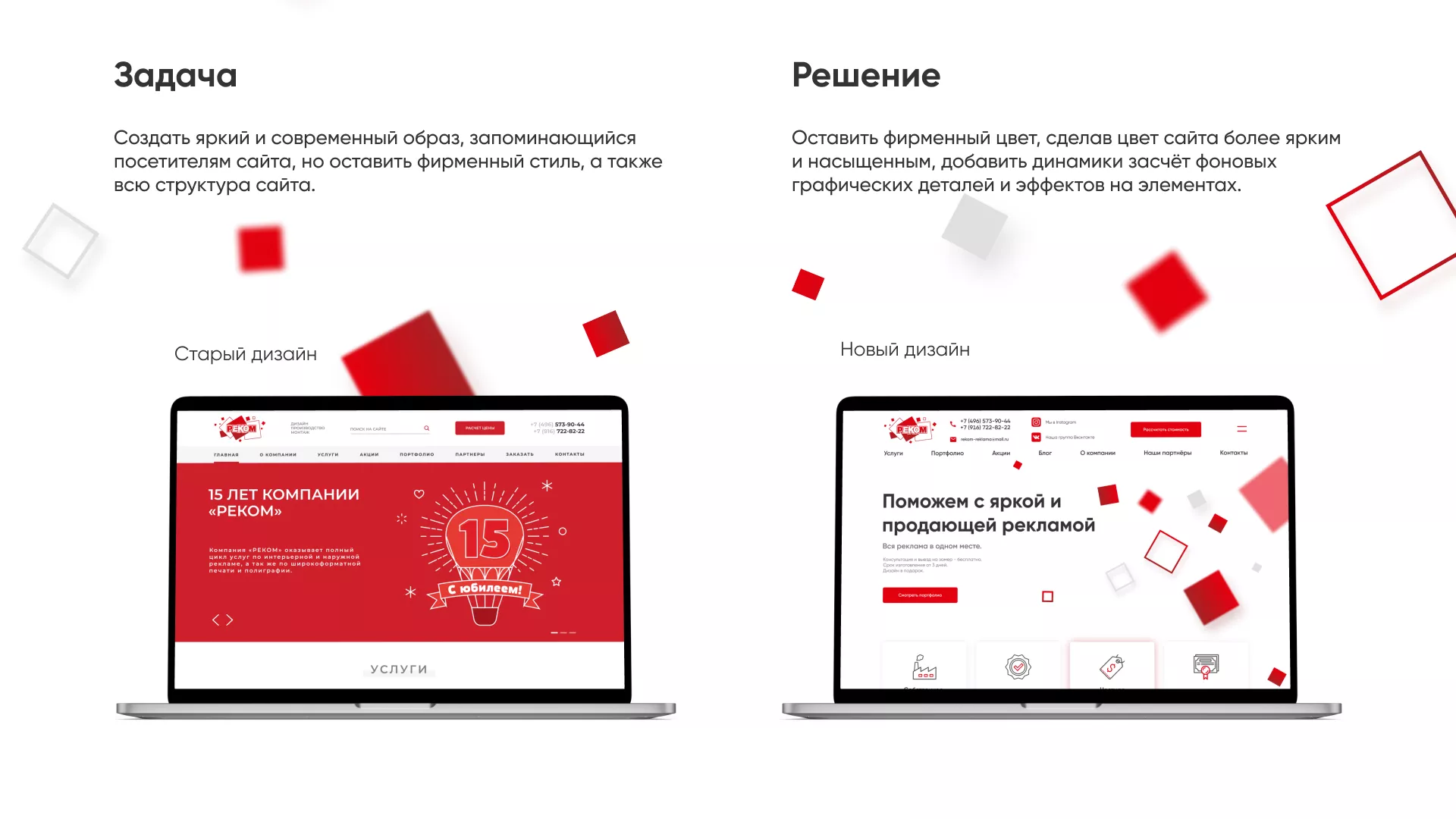 Редизайн сайта в Рузаевке для рекламно-производственной компании «РЕКОМ»