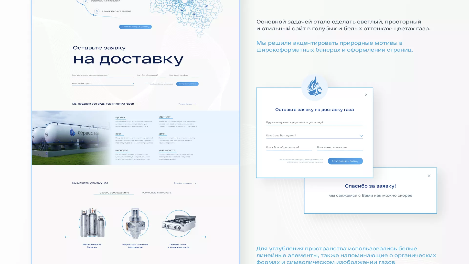 Создание сайта компании «Сервис газ» в Рузаевке