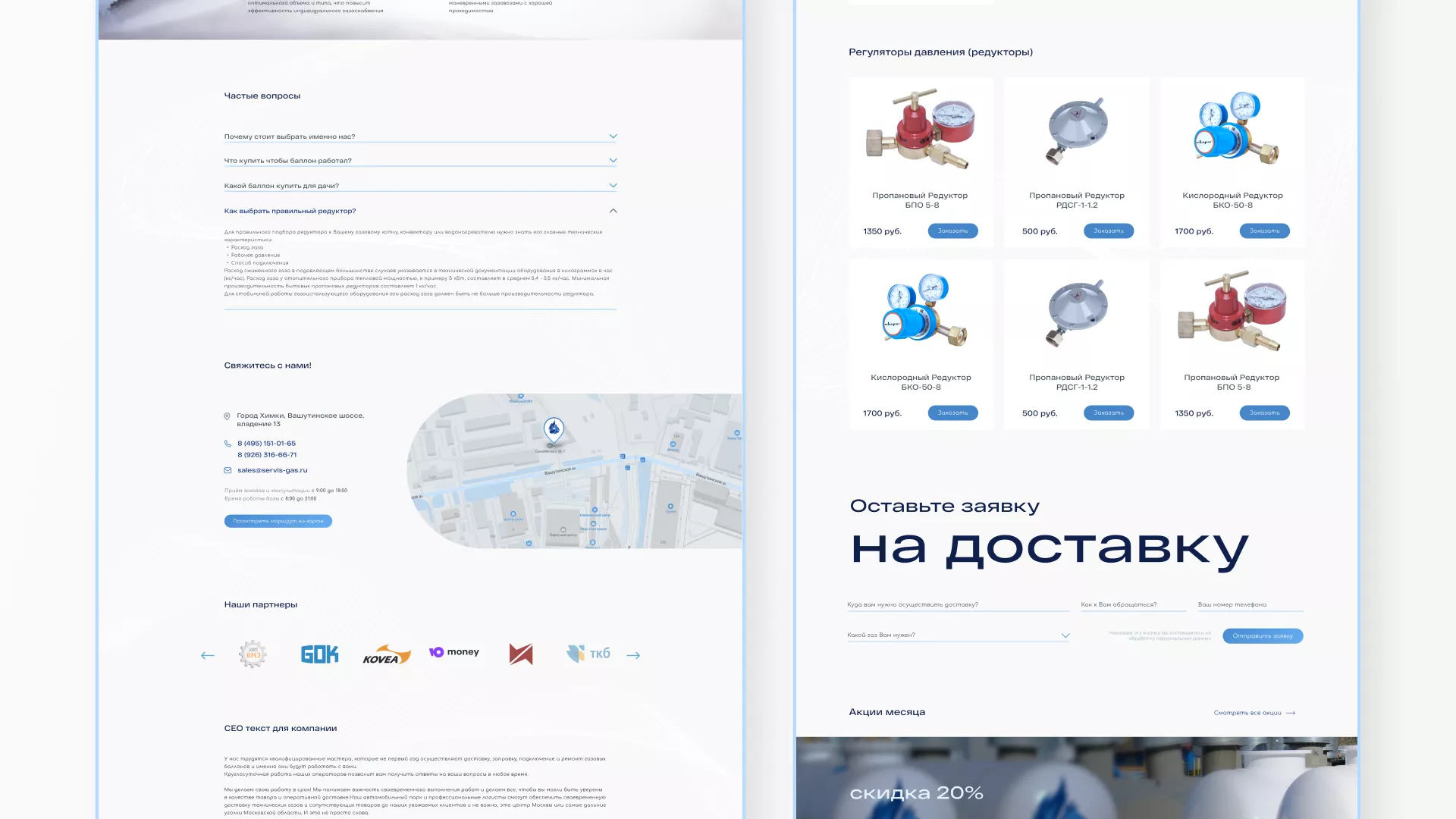 Создание сайта компании «Сервис газ» в Рузаевке
