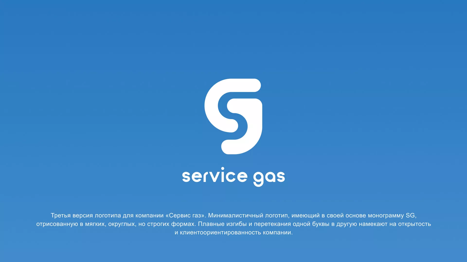 Разработка логотипа газовой компании «Сервис газ» в Рузаевке
