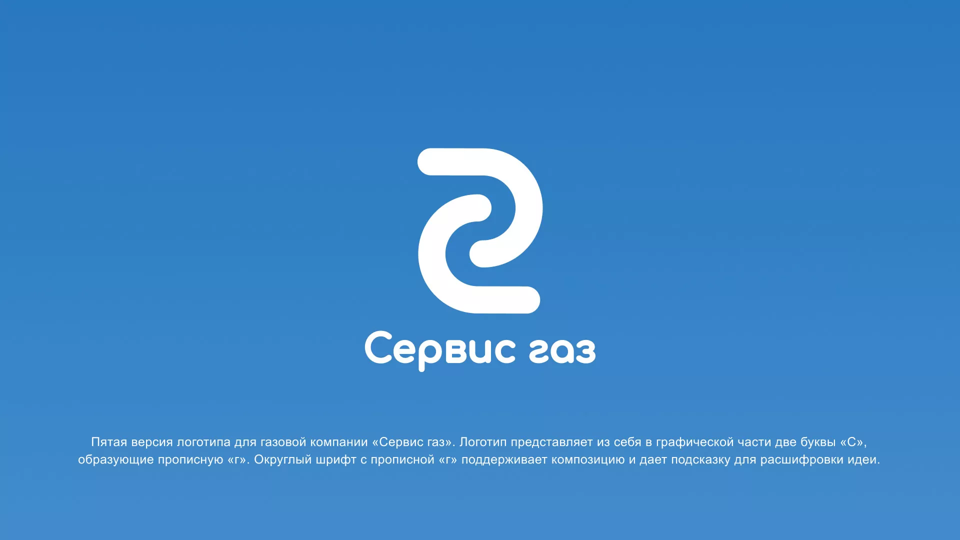 Разработка логотипа «Сервис газ» в Рузаевке