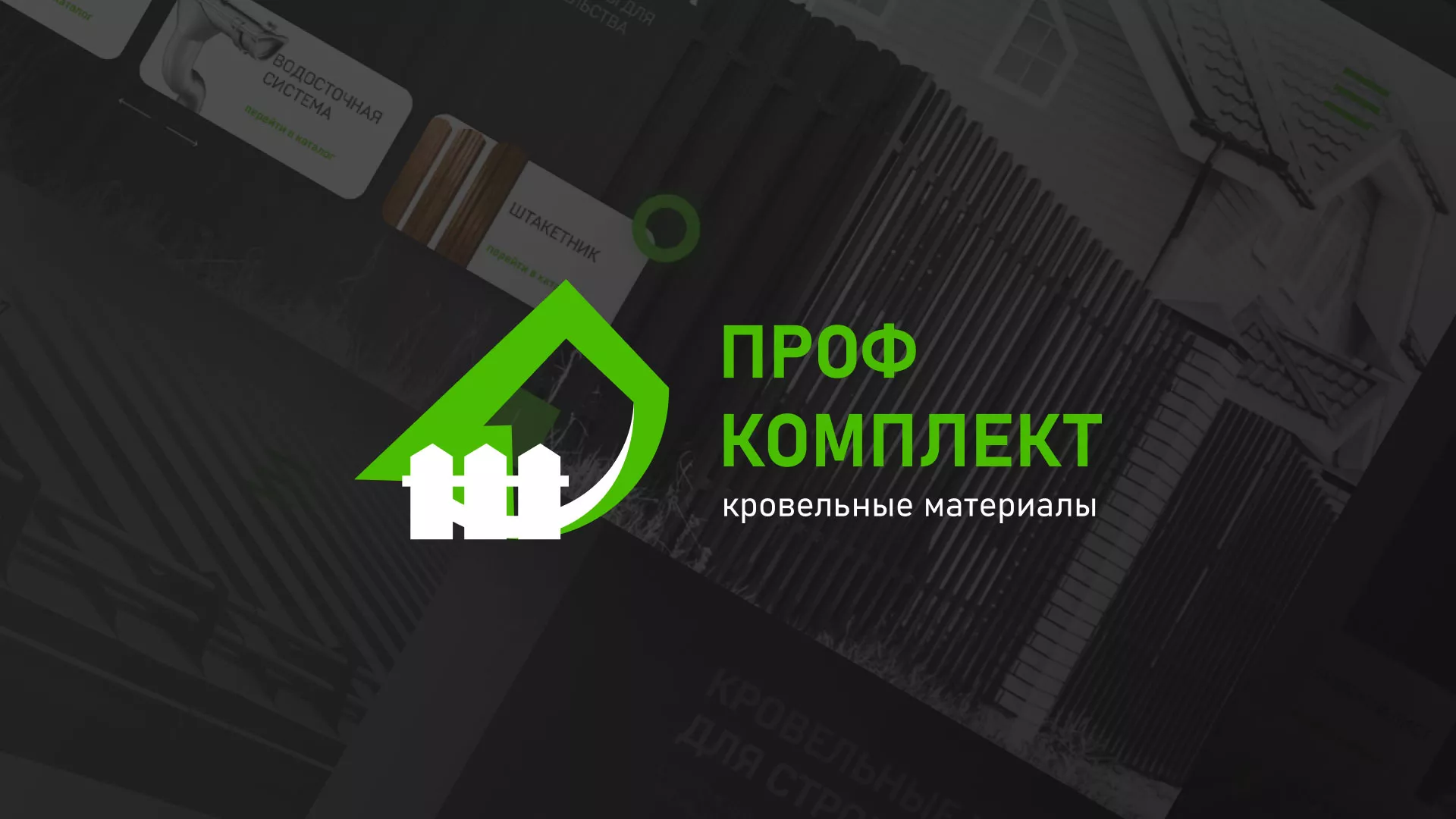 Создание сайта компании «Проф Комплект» в Рузаевке