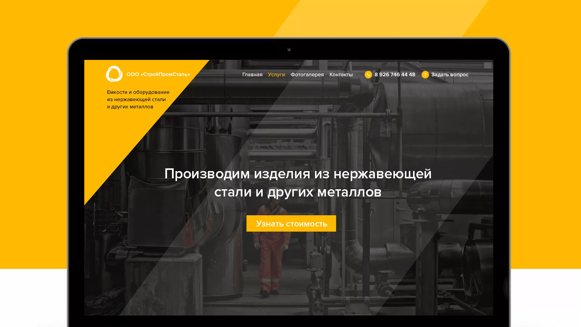 Создание сайта в Рузаевке для компании «СтройПромСталь»