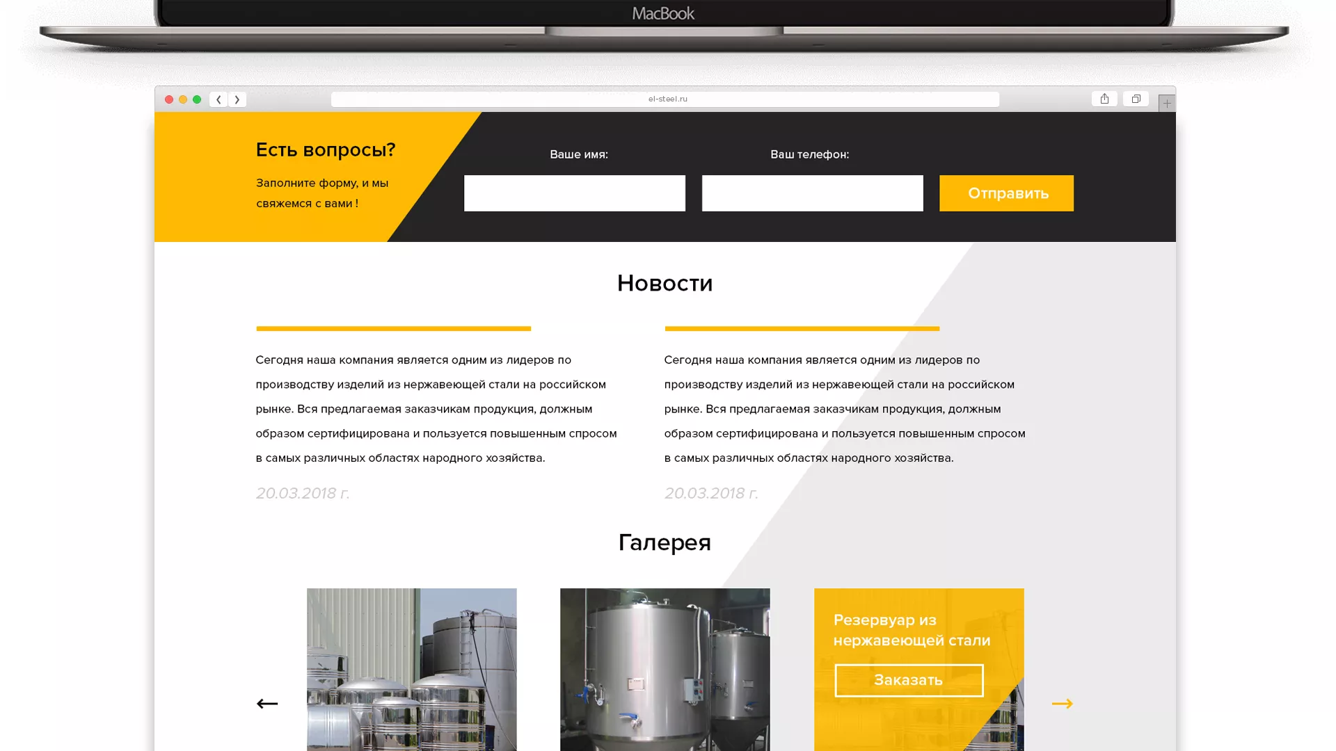 Создание сайта в Рузаевке для компании «СтройПромСталь»