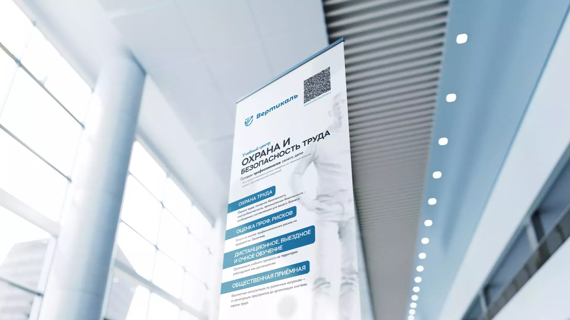 Разработка дизайн-макета ролл-ап стенда для учебного центра «Вертикаль» в Рузаевке