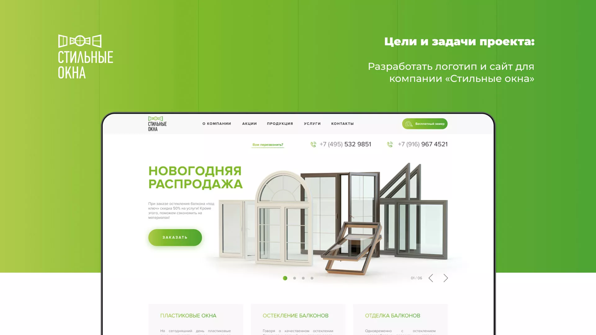 Разработка сайта по продаже пластиковых окон «Стильные окна» в Рузаевке