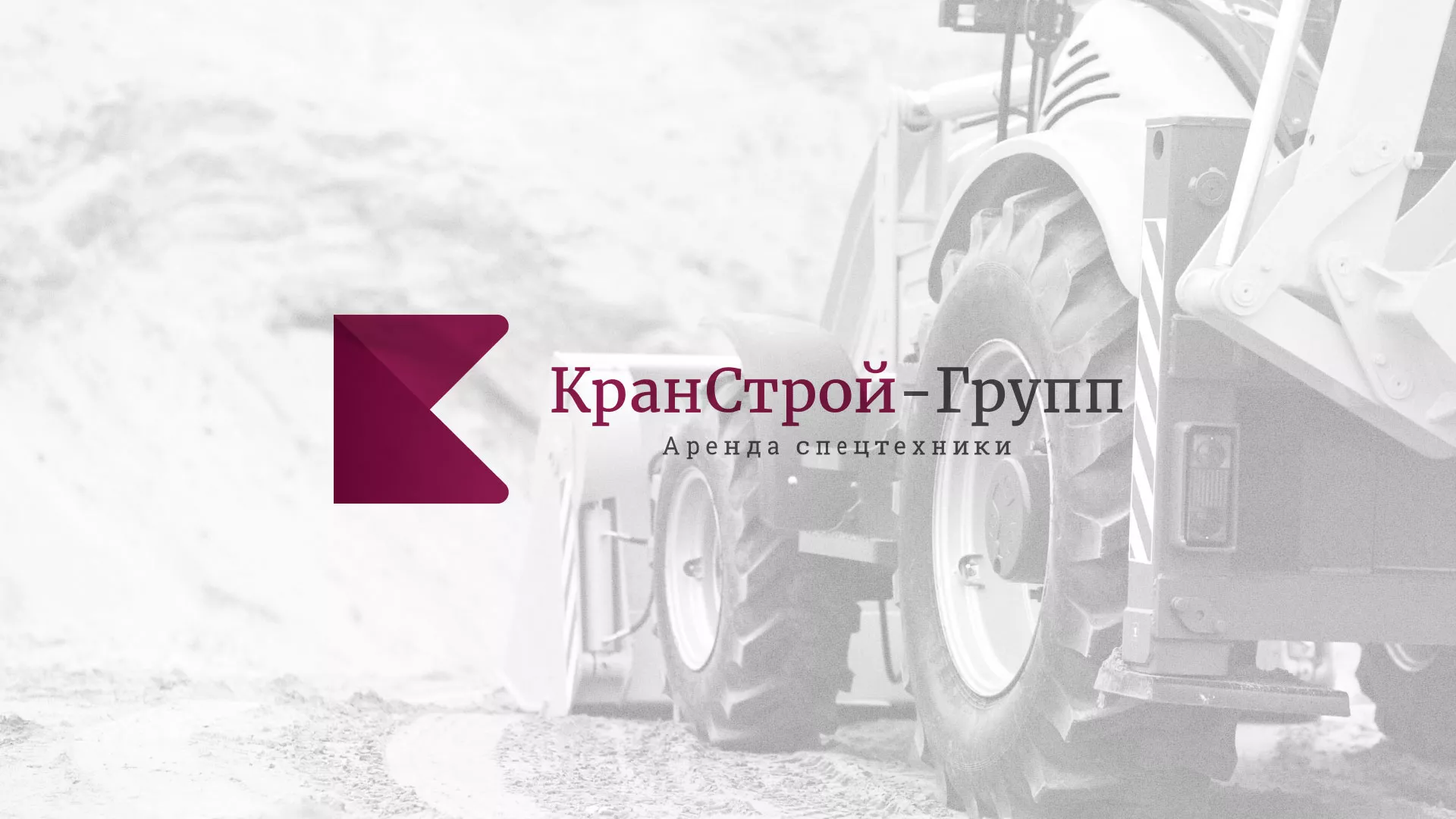Разработка сайта компании «КранСтрой-Групп» по аренде спецтехники в Рузаевке