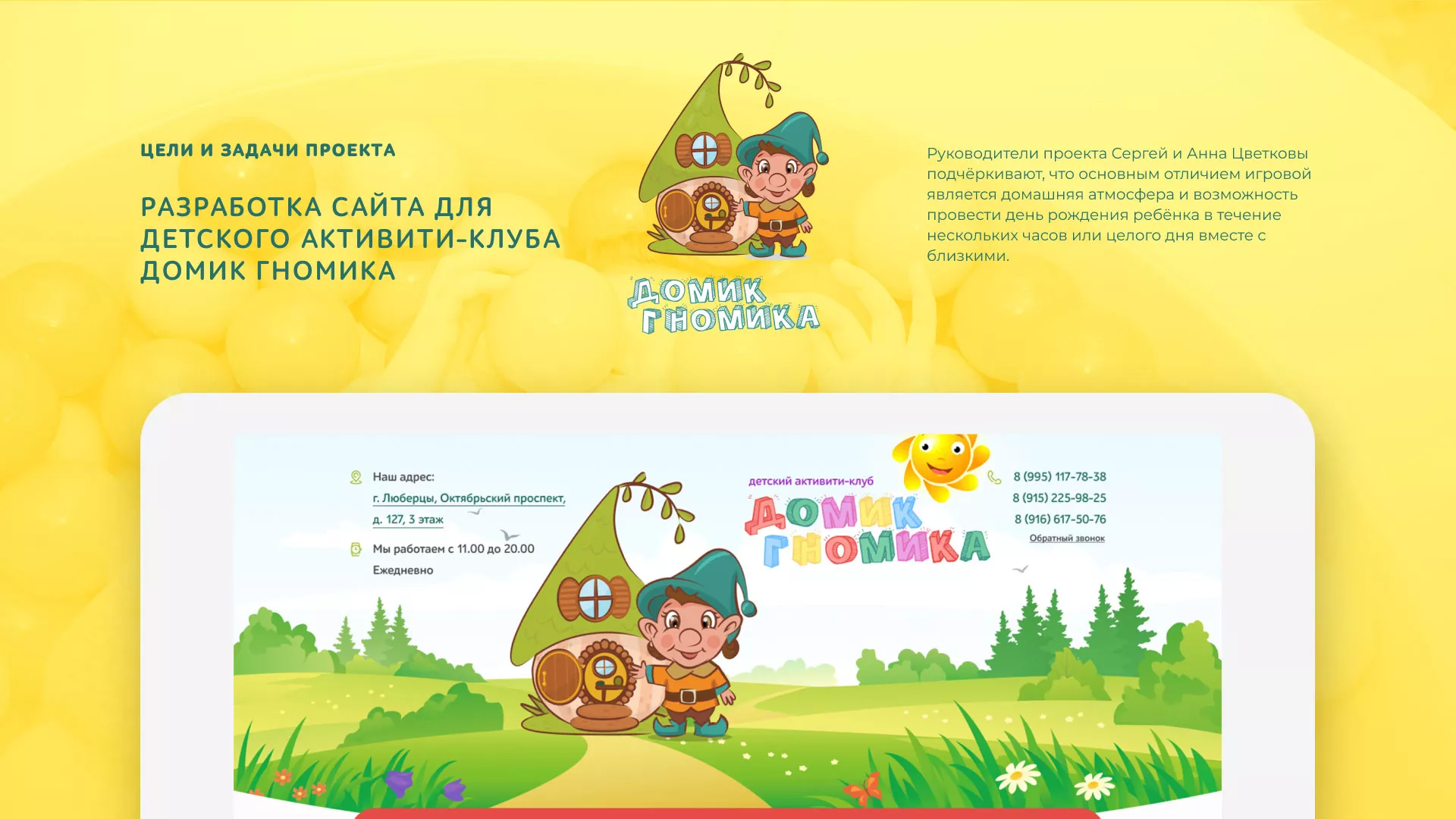 Разработка сайта детского активити-клуба «Домик гномика» в Рузаевке
