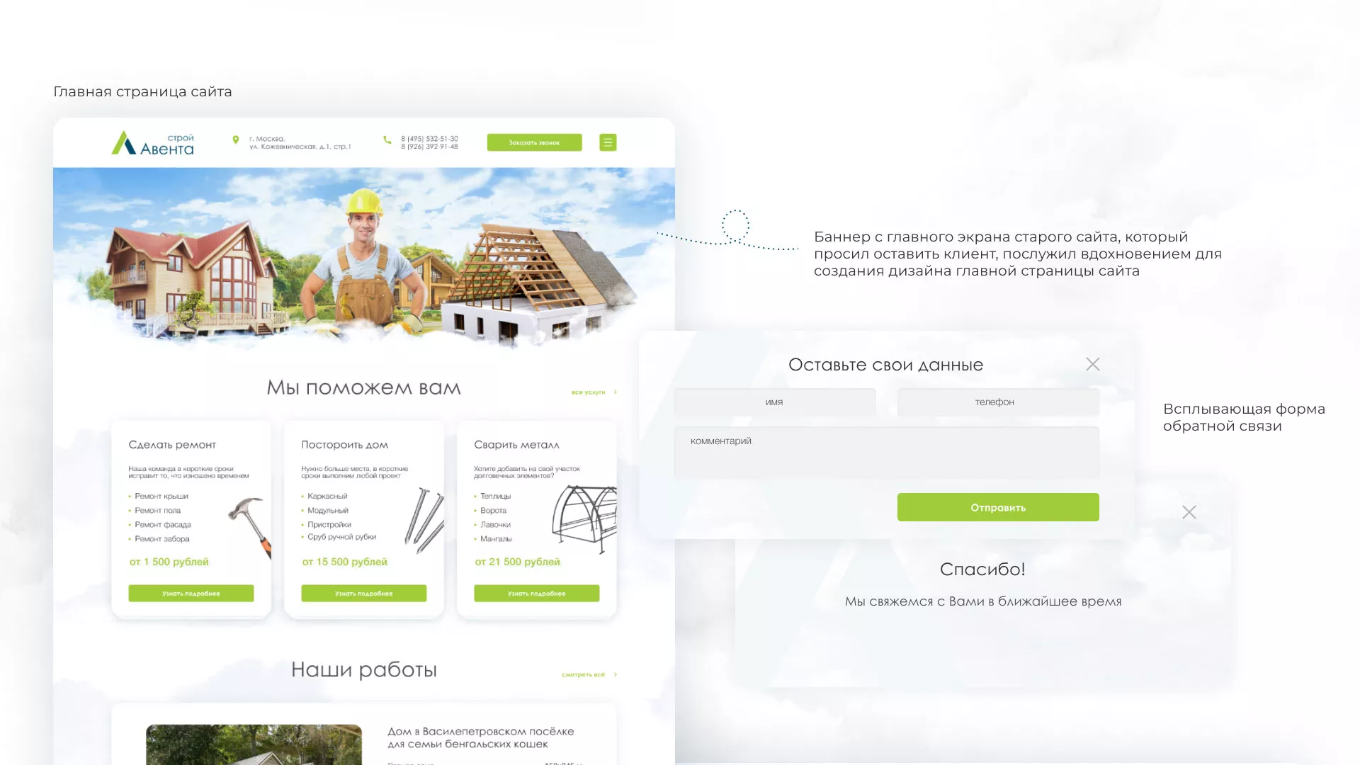 Редизайн сайта компании «Авента Строй» в Рузаевке