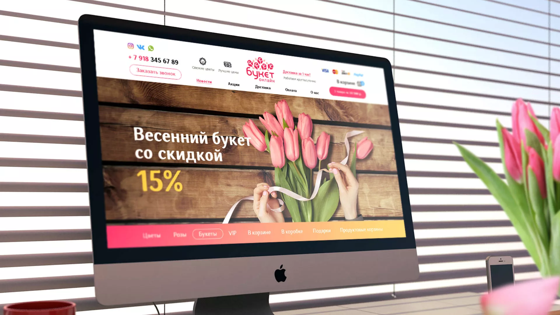 Создание интернет-магазина «Букет-онлайн» по цветам в Рузаевке