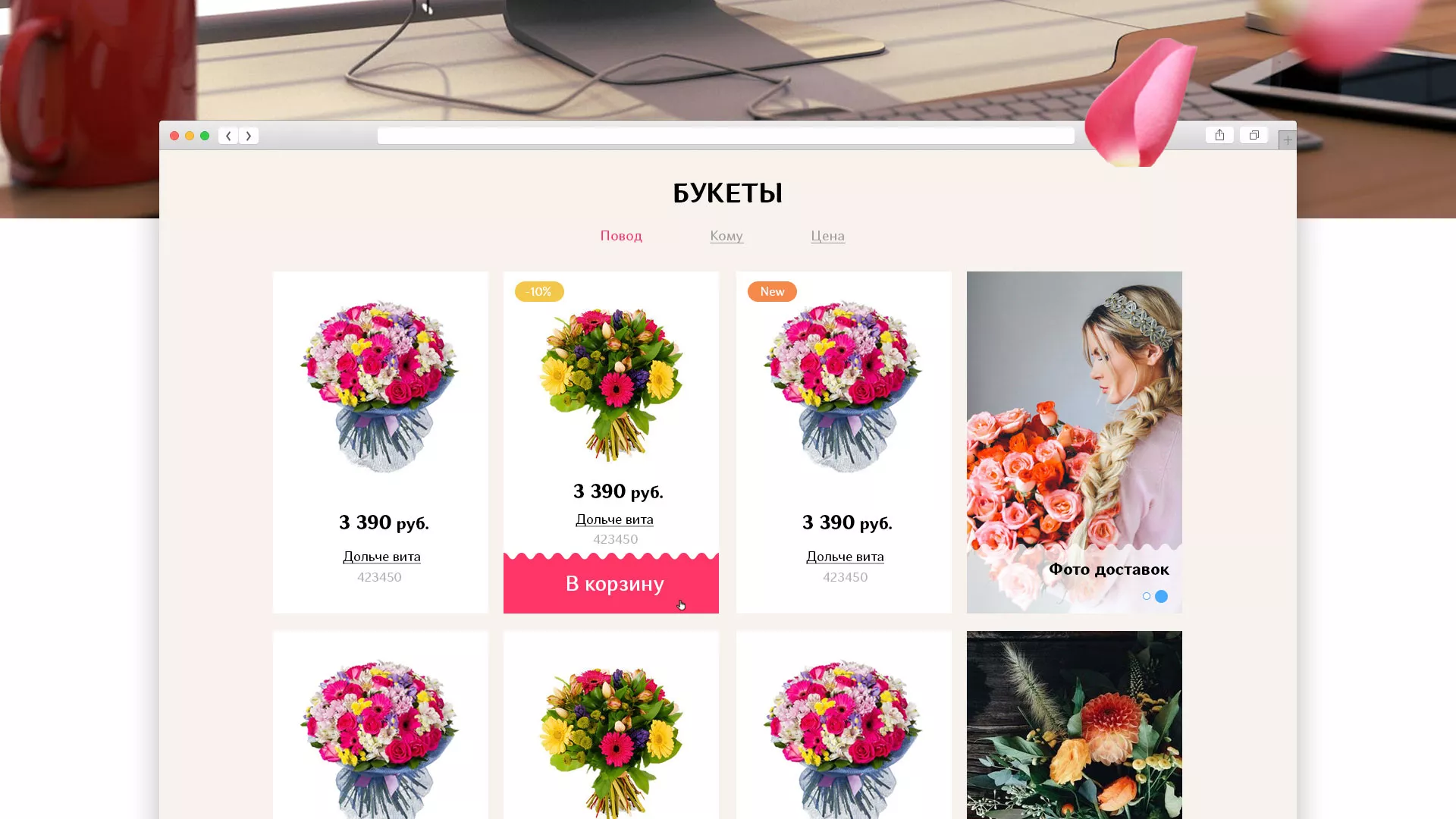 Создание интернет-магазина «Букет-онлайн» по цветам в Рузаевке