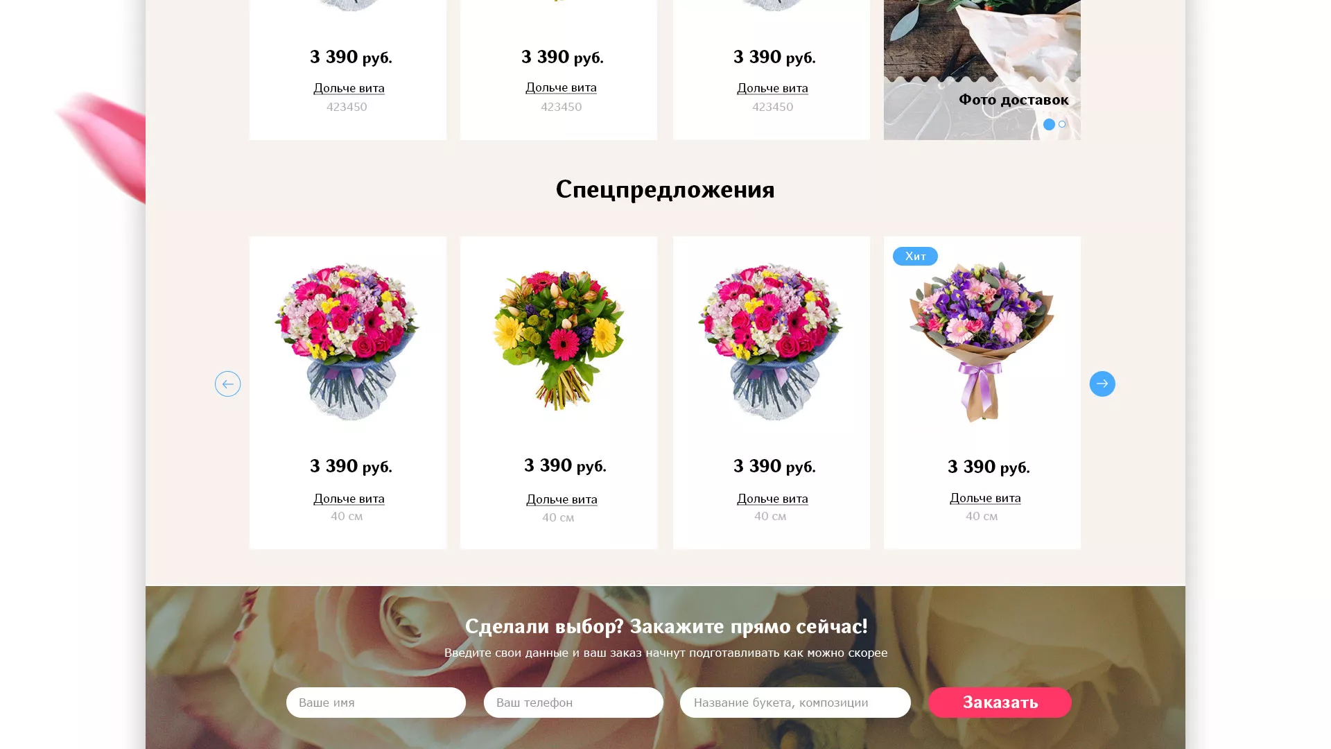 Создание интернет-магазина «Букет-онлайн» по цветам в Рузаевке