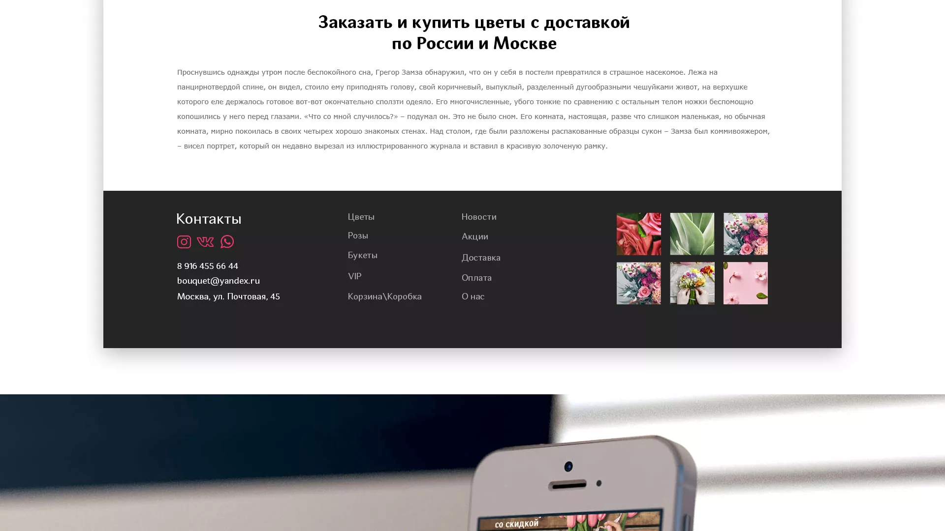 Создание интернет-магазина «Букет-онлайн» по цветам в Рузаевке