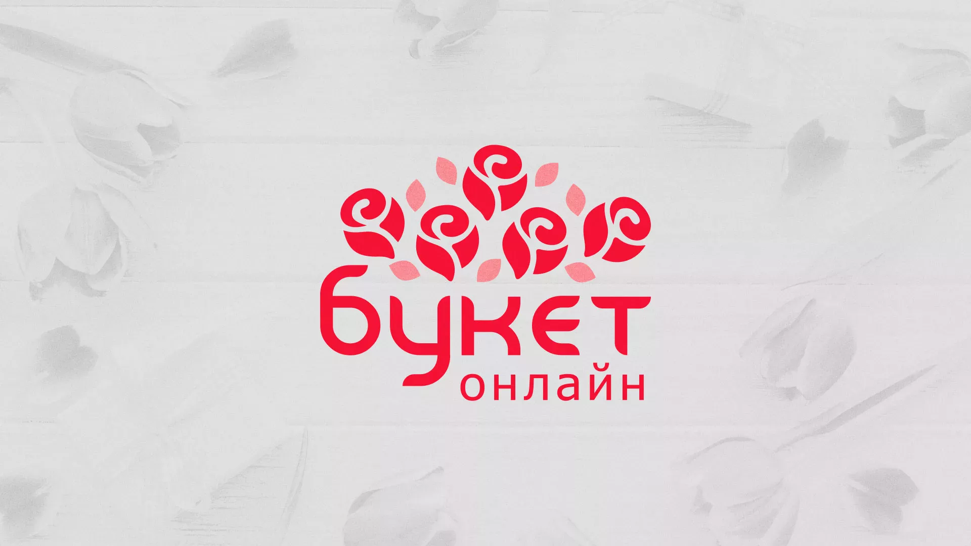 Создание интернет-магазина «Букет-онлайн» по цветам в Рузаевке