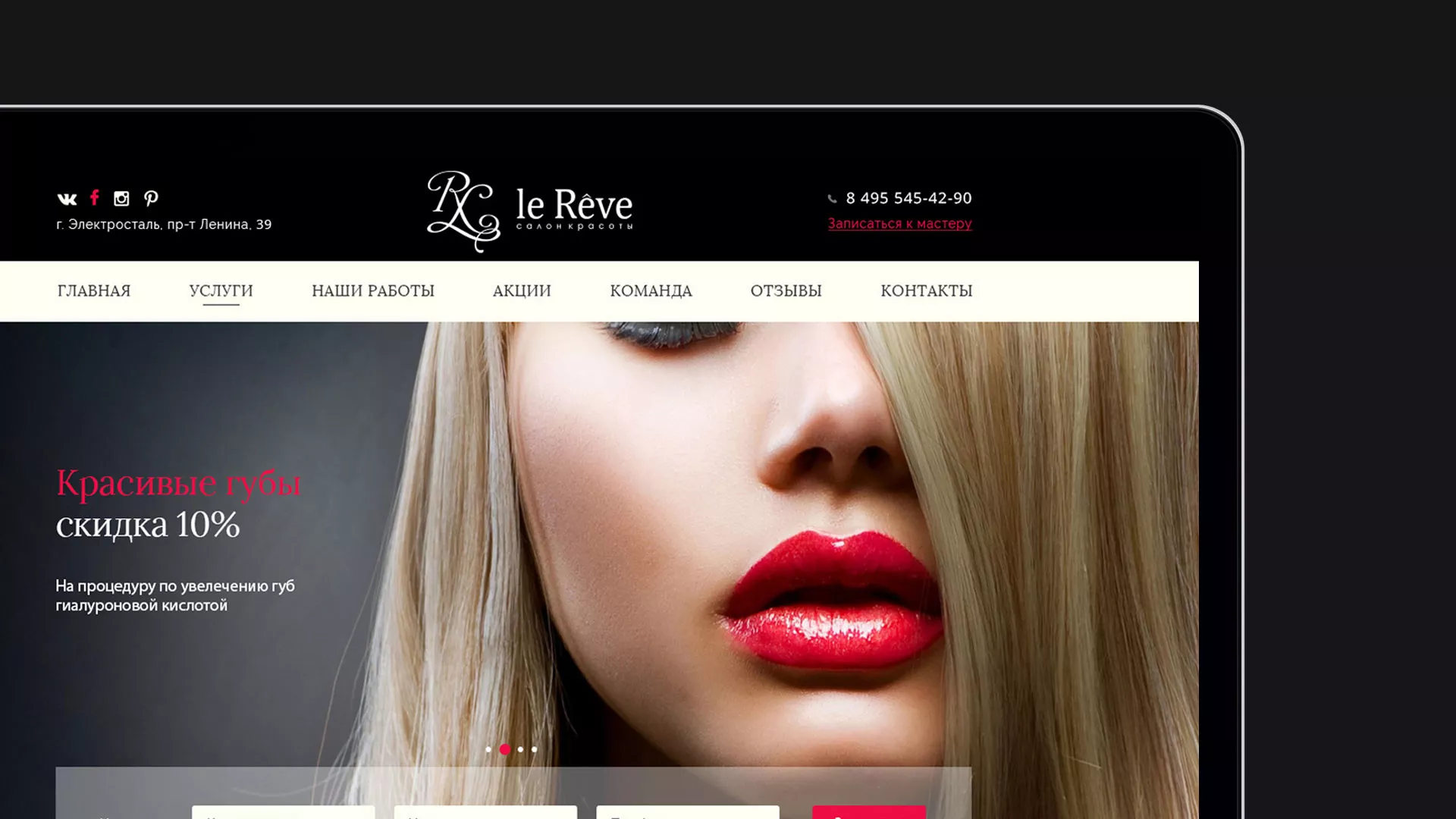 Создание сайта для салона красоты «Le Reve» в Рузаевке