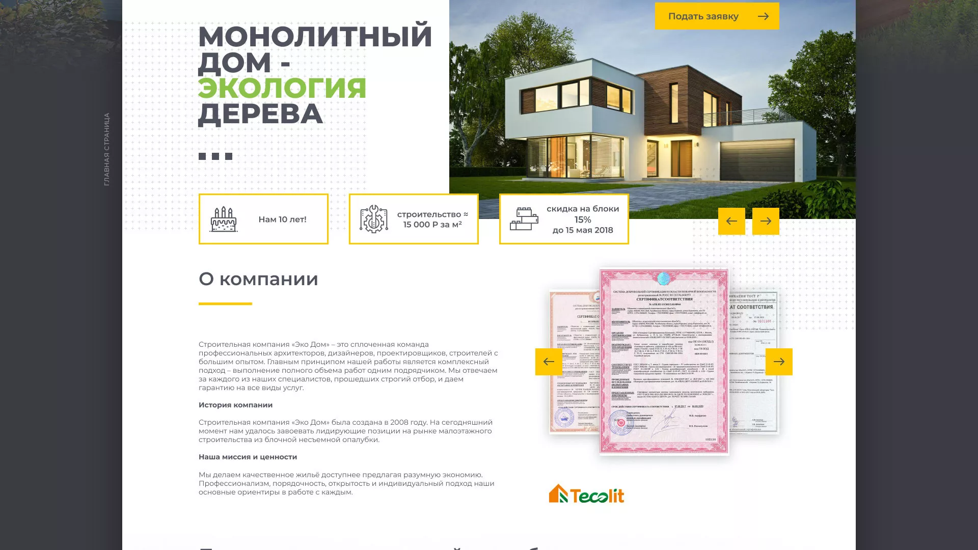 Создание сайта для строительной компании «ЭКОДОМ» в Рузаевке