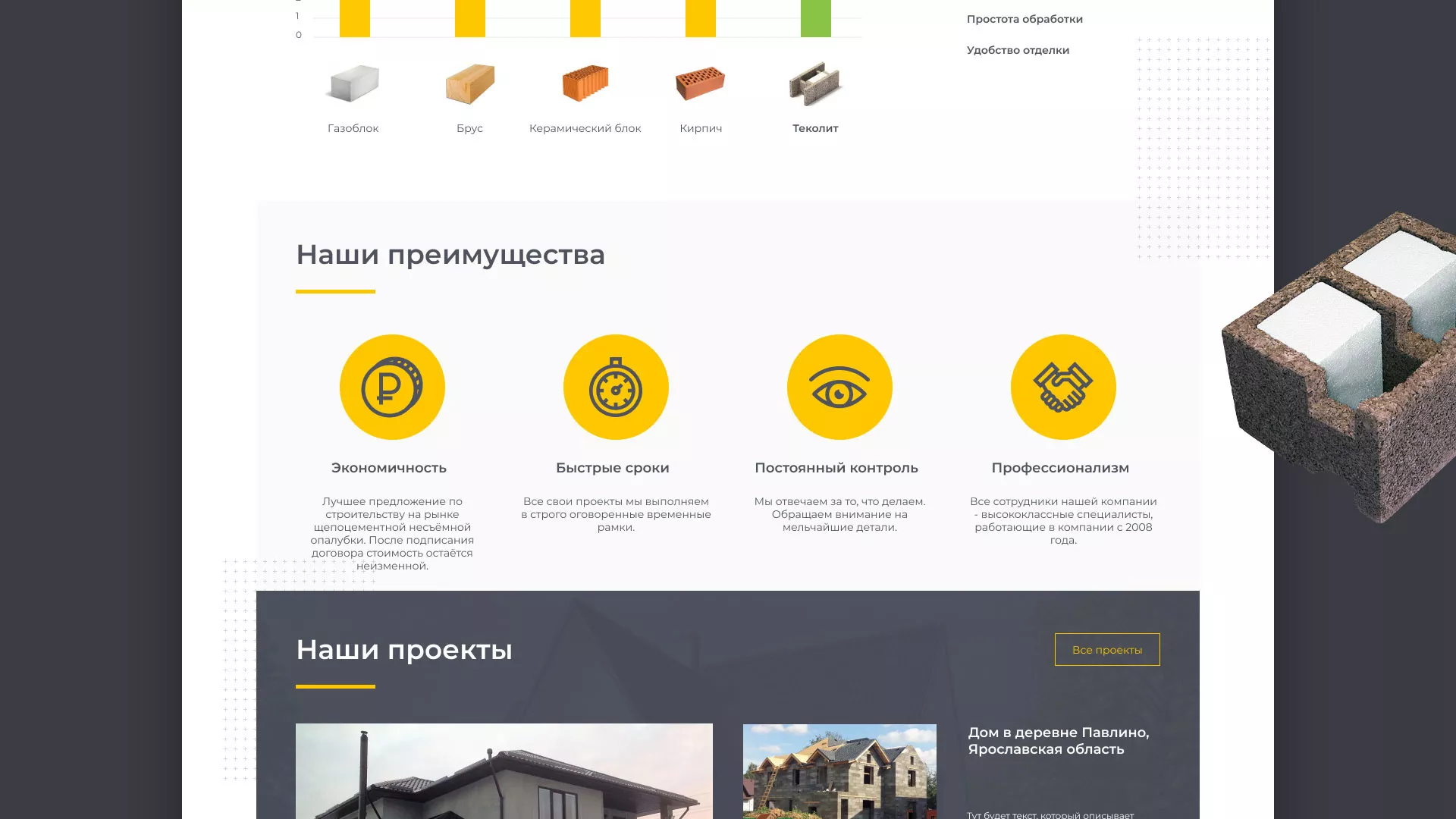 Создание сайта для строительной компании «ЭКОДОМ» в Рузаевке