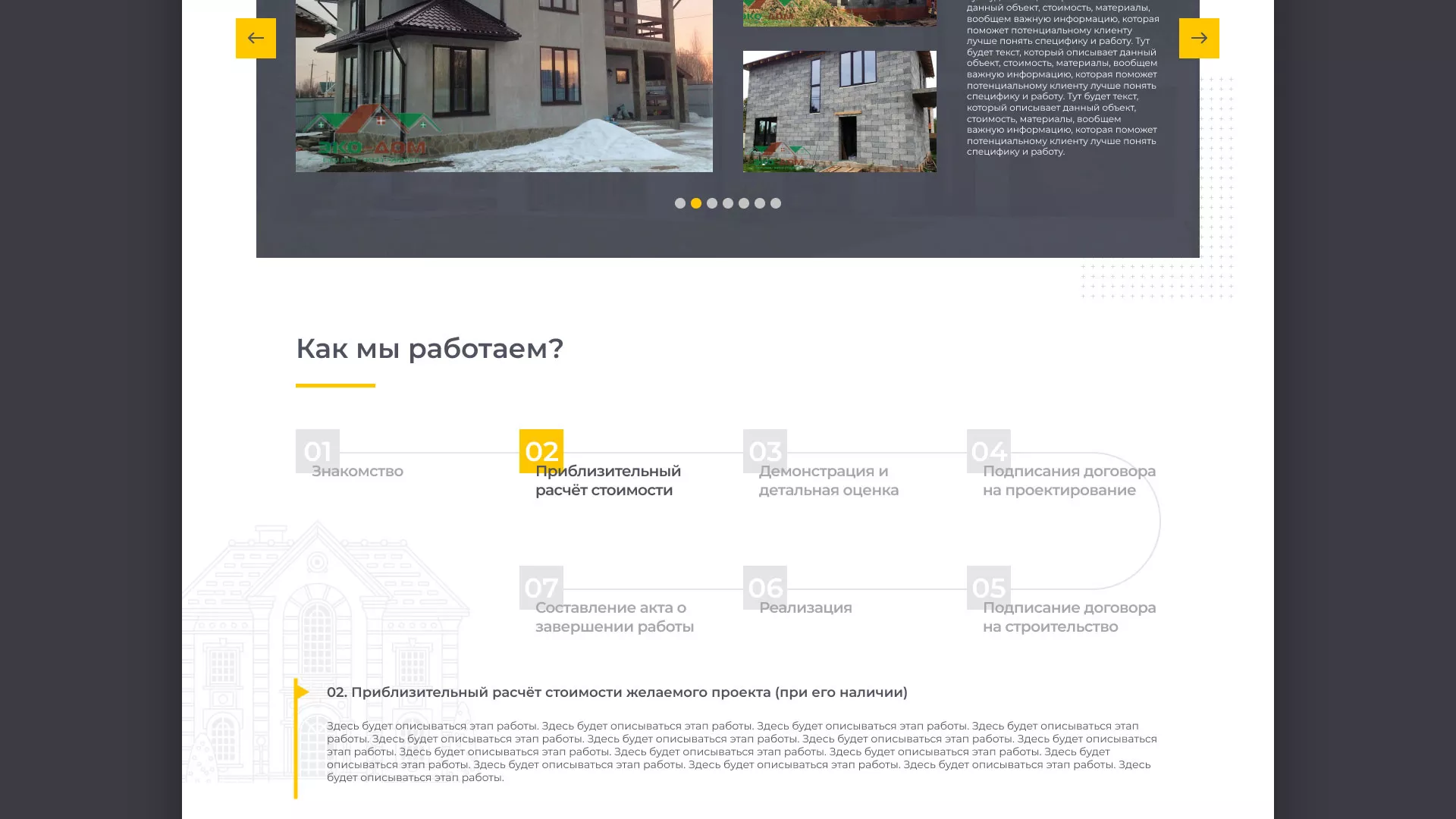 Создание сайта для строительной компании «ЭКОДОМ» в Рузаевке