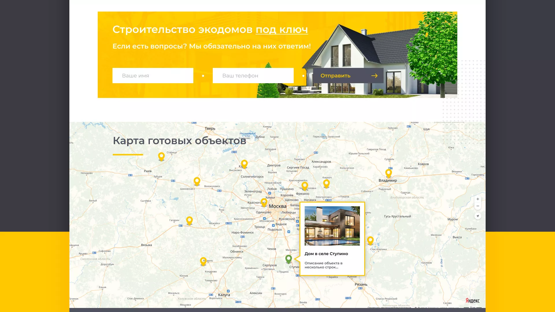 Создание сайта для строительной компании «ЭКОДОМ» в Рузаевке