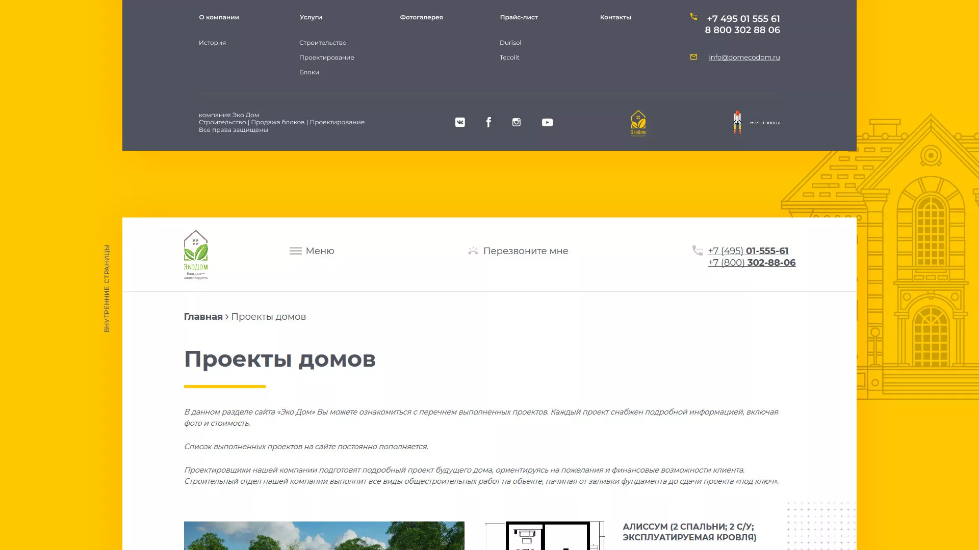 Создание сайта для строительной компании «ЭКОДОМ» в Рузаевке