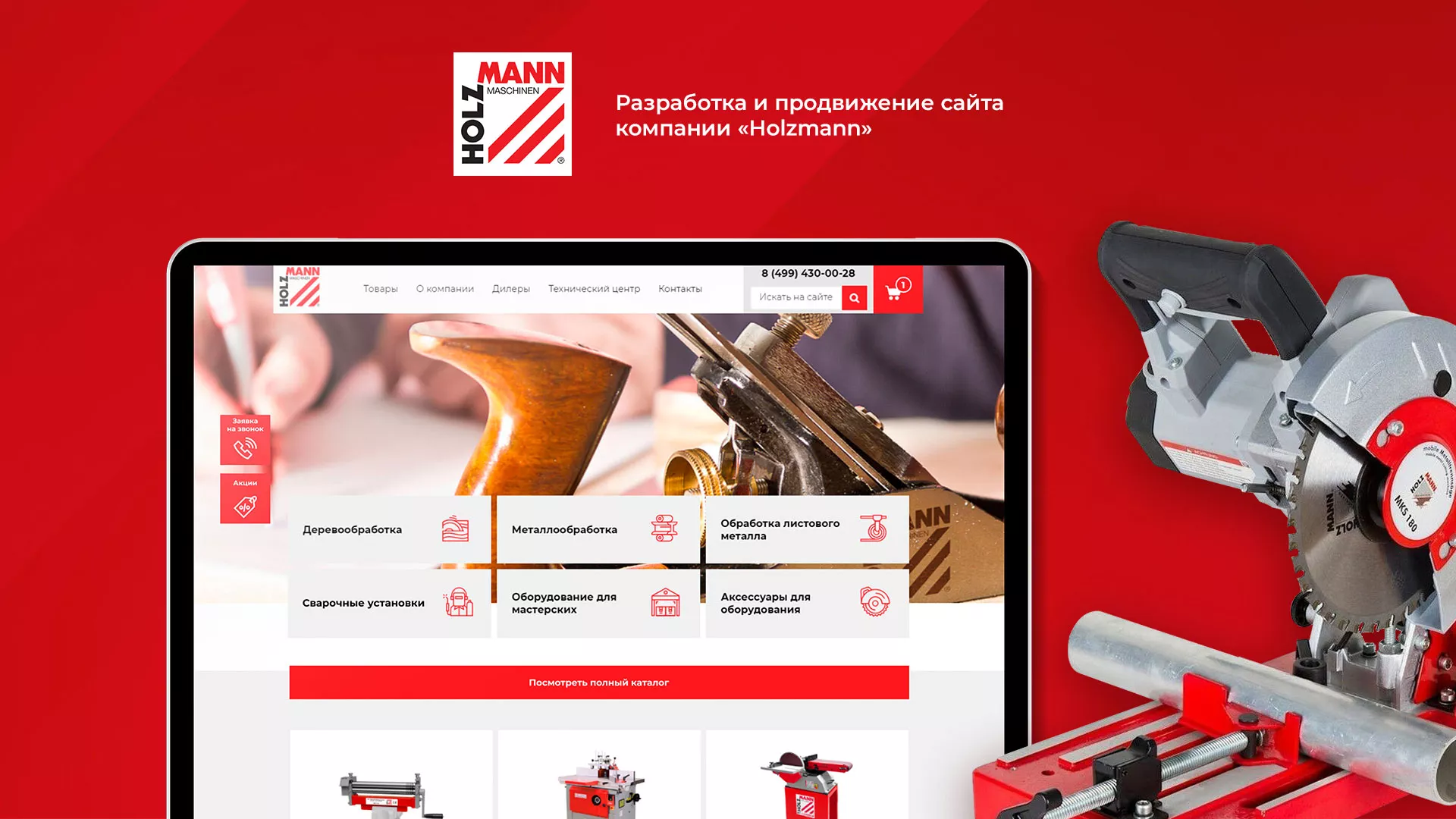 Создание сайта компании «HOLZMANN Maschinen GmbH» в Рузаевке