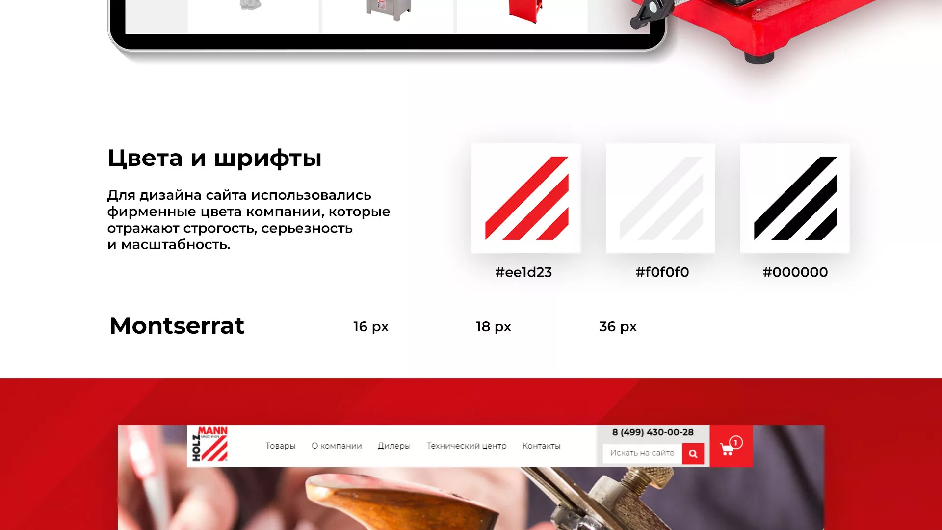 Создание сайта компании «HOLZMANN Maschinen GmbH» в Рузаевке