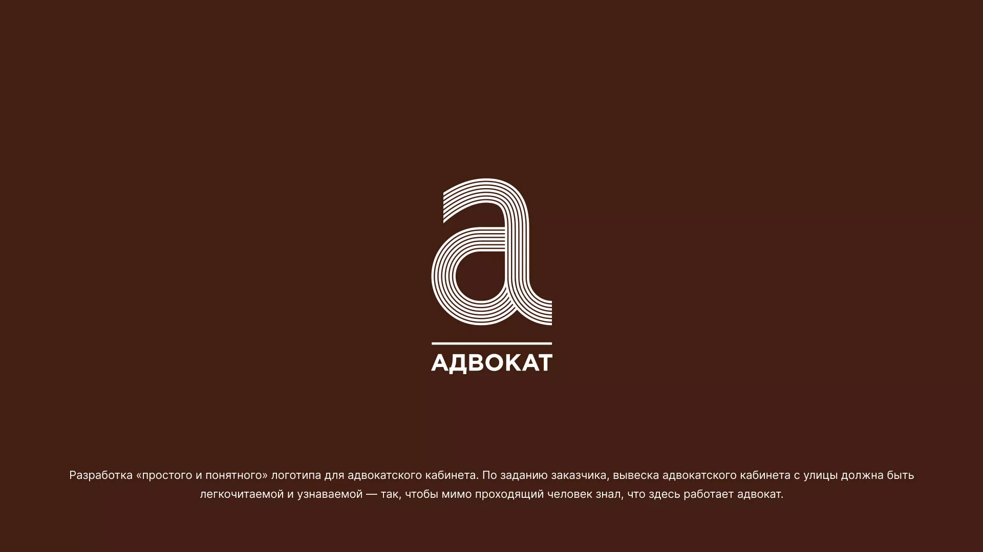 Разработка логотипа для коллегии адвокатов в Рузаевке