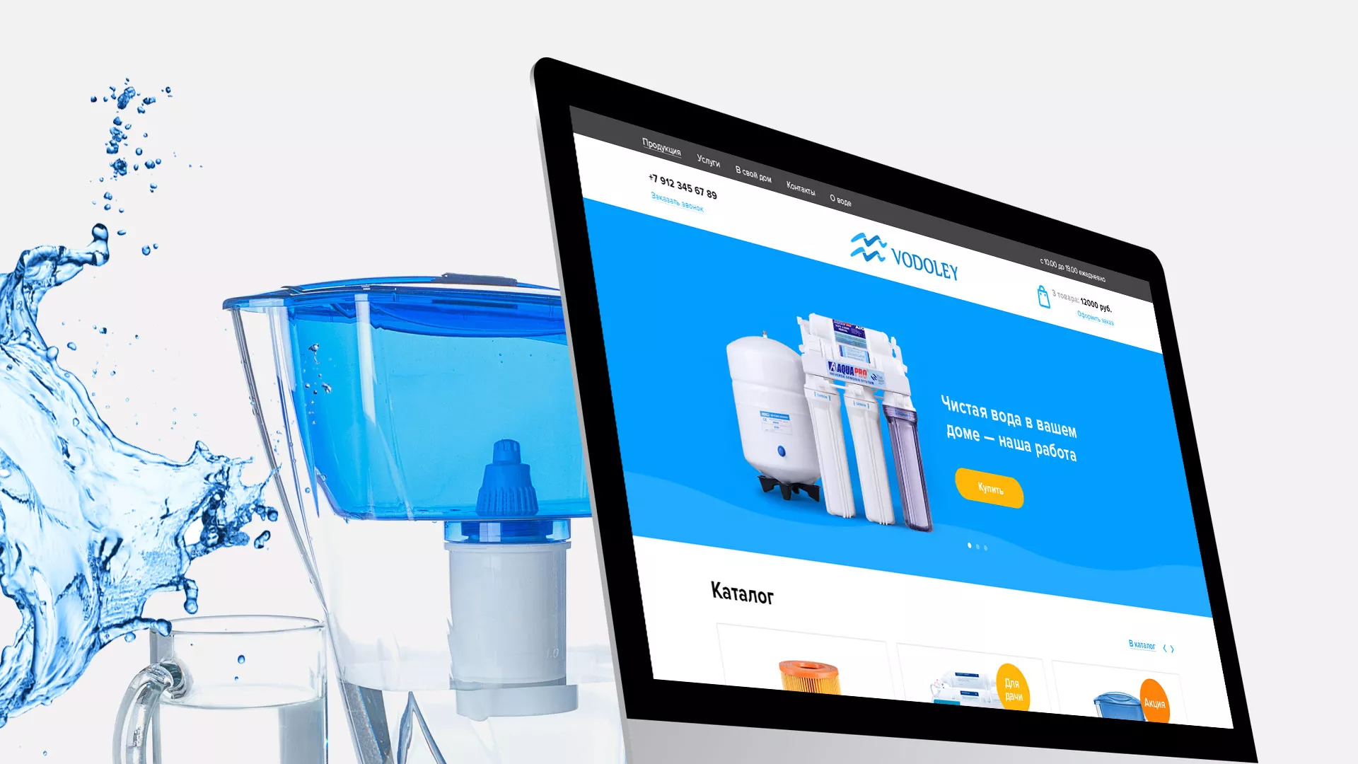 Создание интернет-магазина «Водолей» по продаже фильтров очистных сооружений в Рузаевке