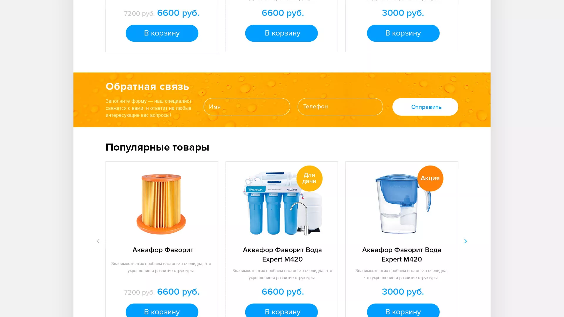 Создание интернет-магазина «Водолей» по продаже фильтров очистных сооружений в Рузаевке