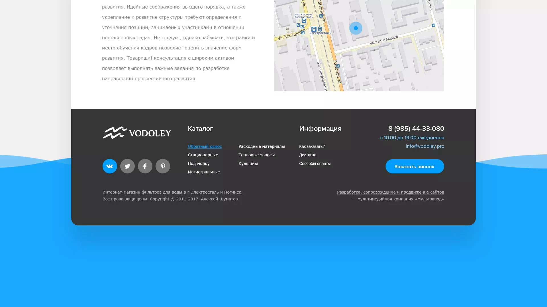 Создание интернет-магазина «Водолей» по продаже фильтров очистных сооружений в Рузаевке