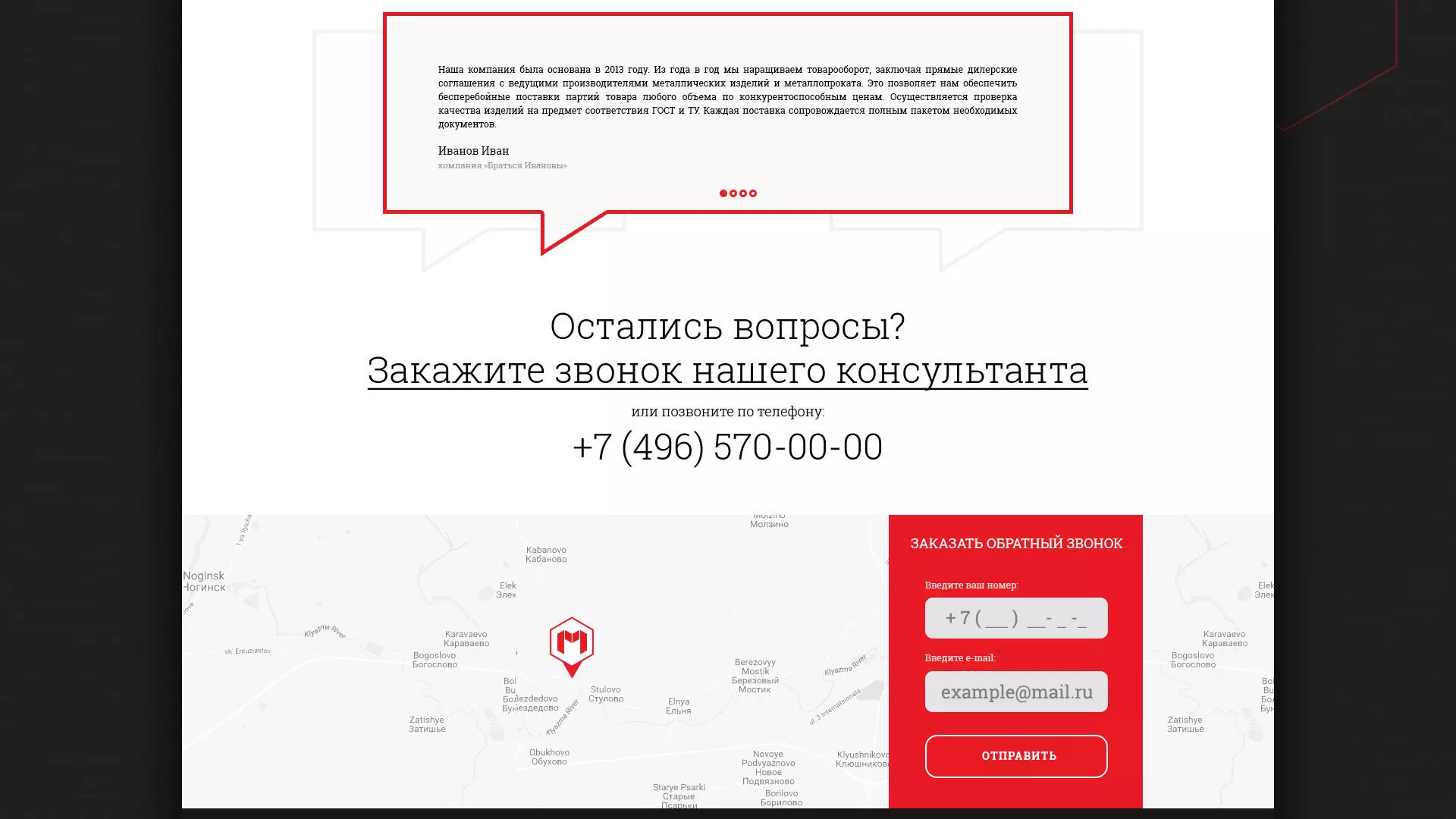 Разработка сайта по продаже металлопроката в Рузаевке