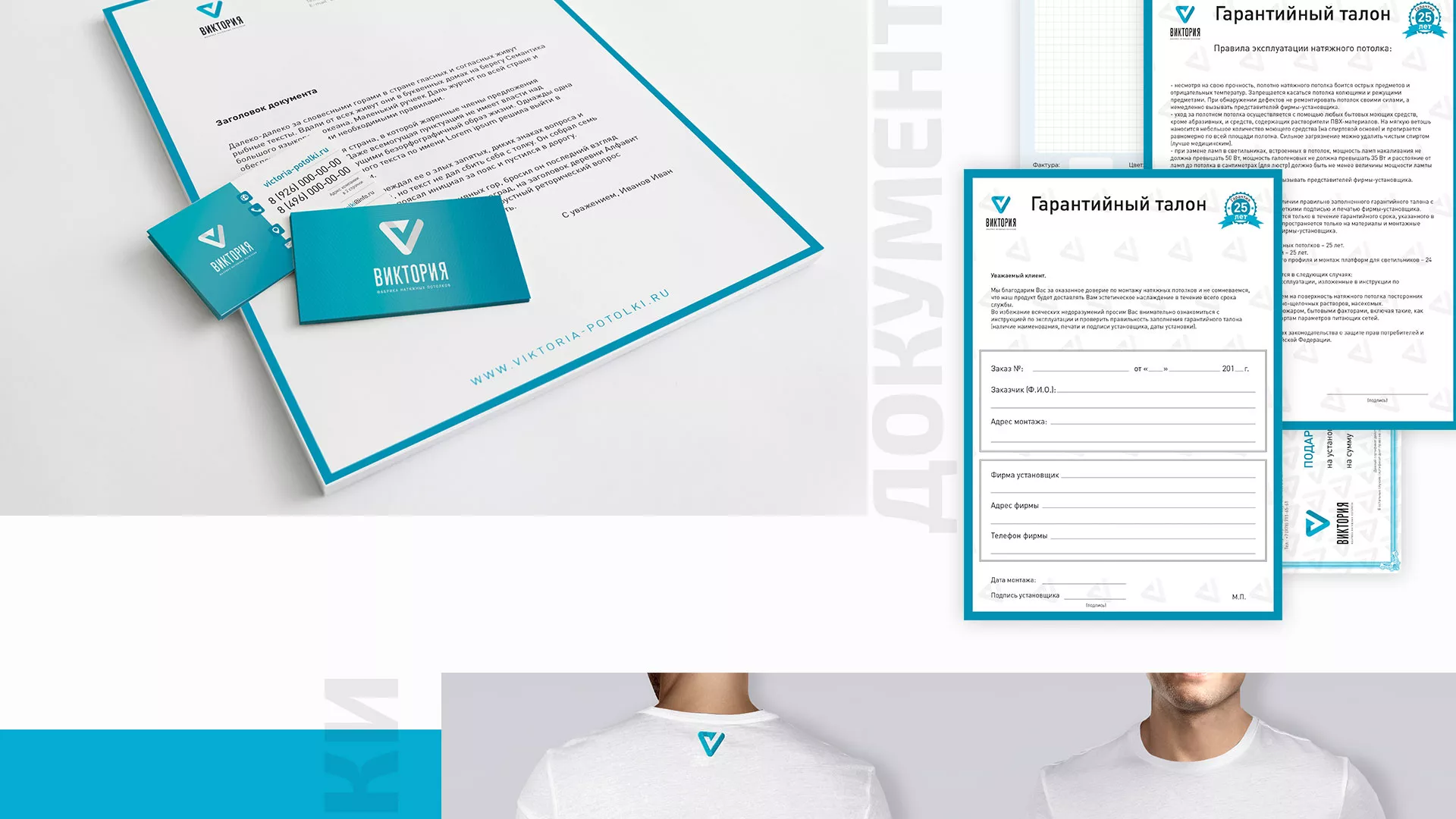 Разработка фирменного стиля компании по продаже и установке натяжных потолков в Рузаевке