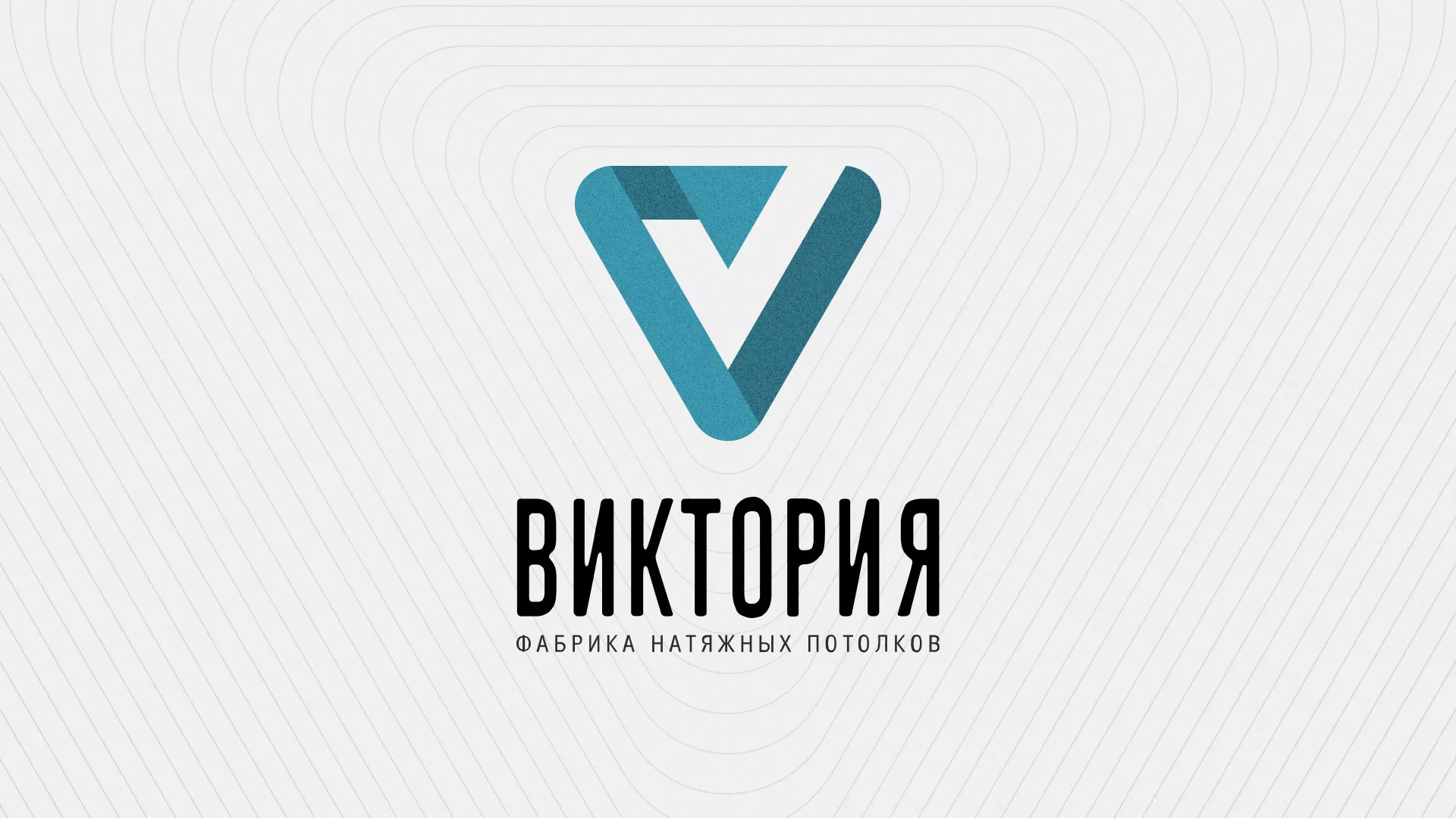 Разработка фирменного стиля компании по продаже и установке натяжных потолков в Рузаевке